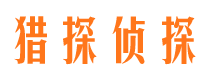 福州侦探公司